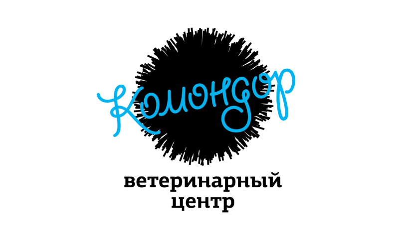 Ветеринарная клиника "Комондор"