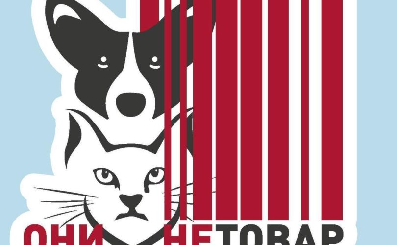 НЕТОВАР - это общее дело