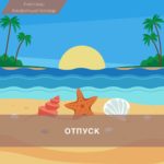 Друзья, НЕТОВАР идёт в отпуск!