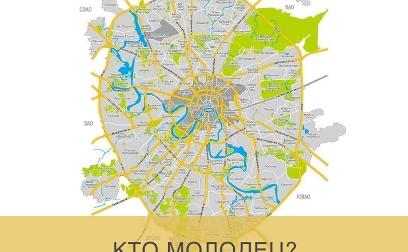 Кто молодец?