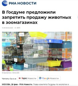 Голосование о необходимости законодательного запрета продажи кошек и собак