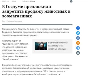 Голосование о необходимости законодательного запрета продажи кошек и собак