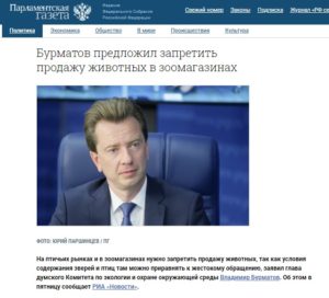Голосование о необходимости законодательного запрета продажи кошек и собак