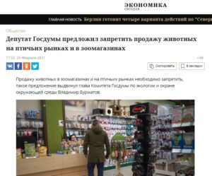 Голосование о необходимости законодательного запрета продажи кошек и собак