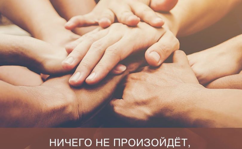 Ничего не произойдёт, если мы ничего не сделаем